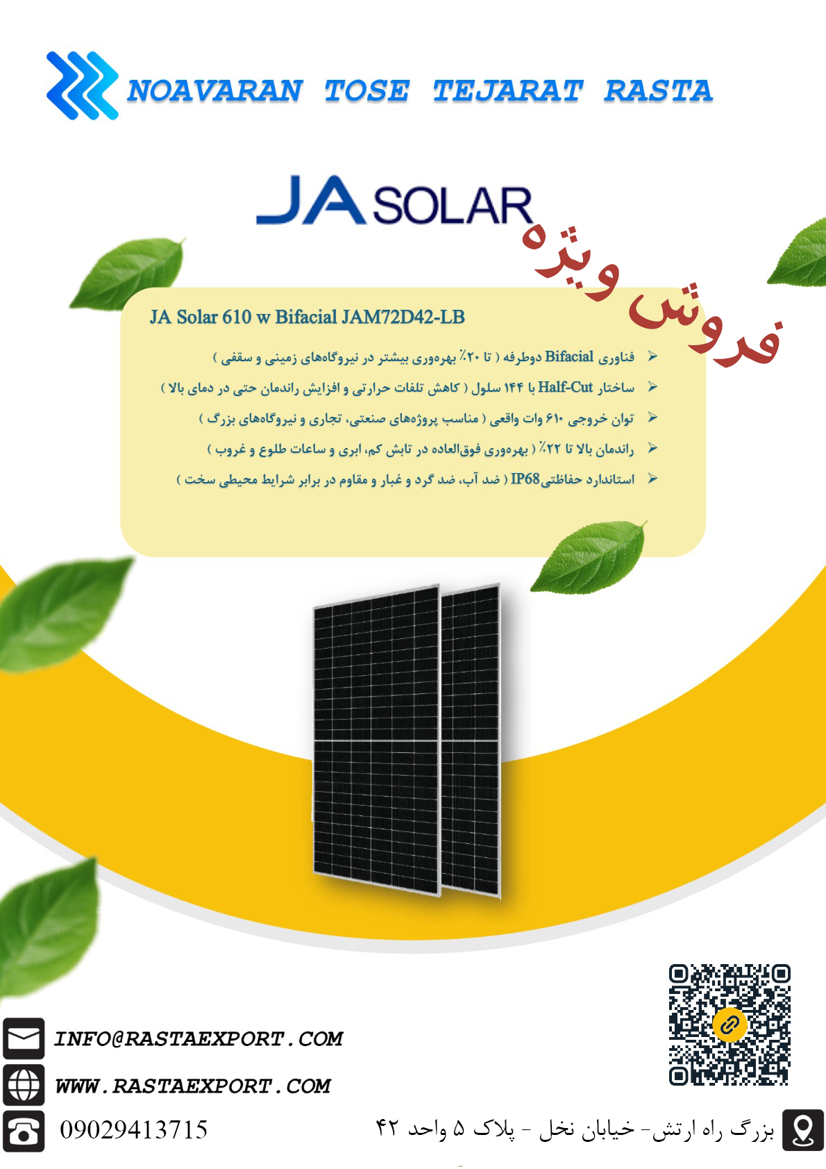پنل خورشیدی JA 610 وات دو طرفه